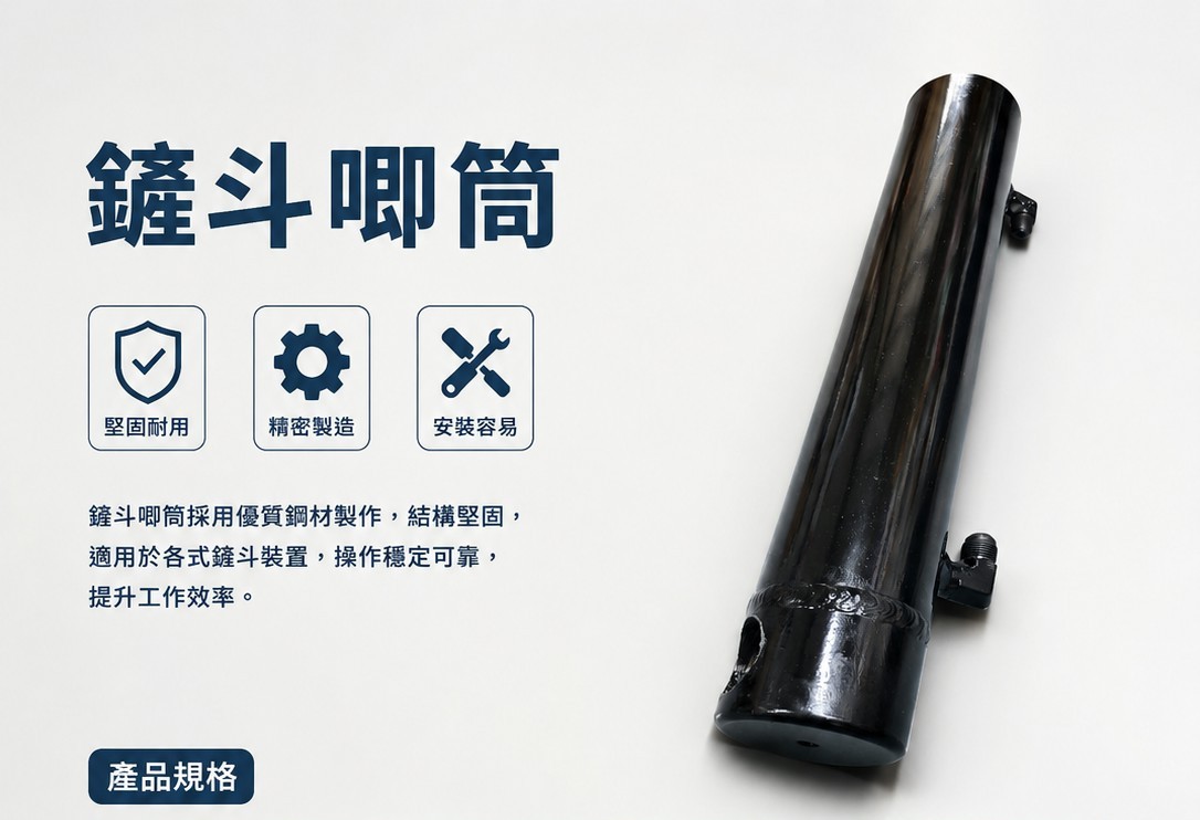 S130 鏟斗唧筒產品實拍